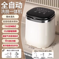 Полностью автоматическая интегрированная элюирование [флагманская модель + дистрибьютор воды] Автоматическое впускное отверстие и дренаж ★ Бионическое промывание ★ Многоэтерилизационное промывание ★ Трехмерное тройное промывание с большой пропускной способностью ★ Мыть сегодня вечером для ношения завтра