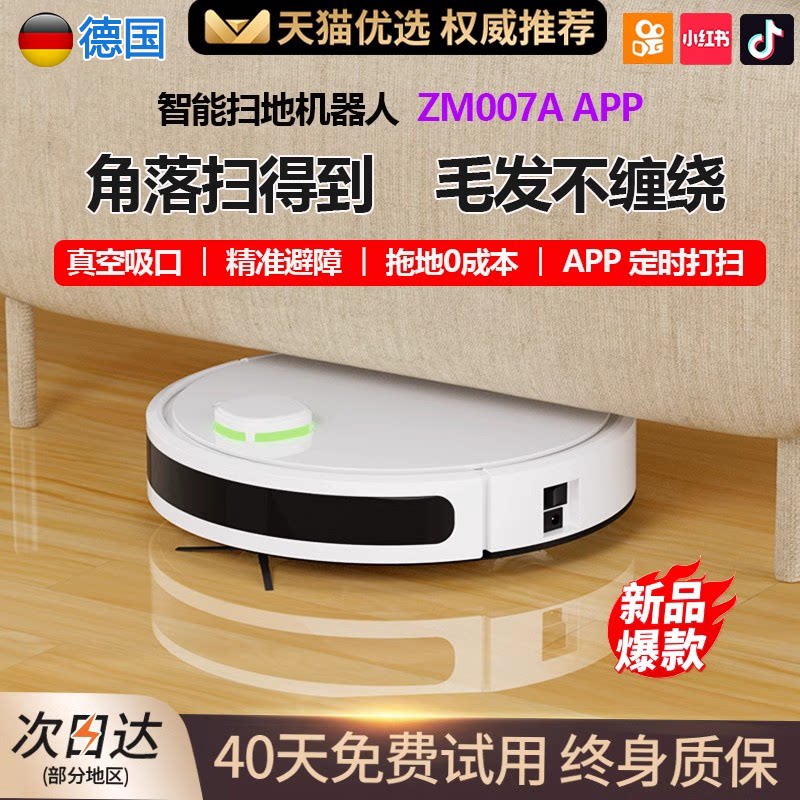 2024新款扫地机器人:智能全自动扫吸拖三合一,告别缠毛烦恼!-扫地机器人-淘宝好物网