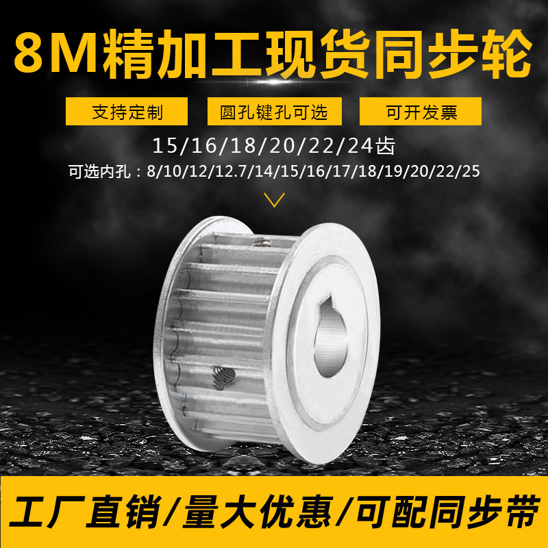 Spot synchronous wheel 8M15 8M16 8M18 8M20 8M24 8M24 8M24 tooth AF Two-plane finishing