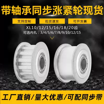 Tensioner idler XL10 XL12 XL15 XL16 XL18 XL20 teeth with bearings bandwidth 10mm