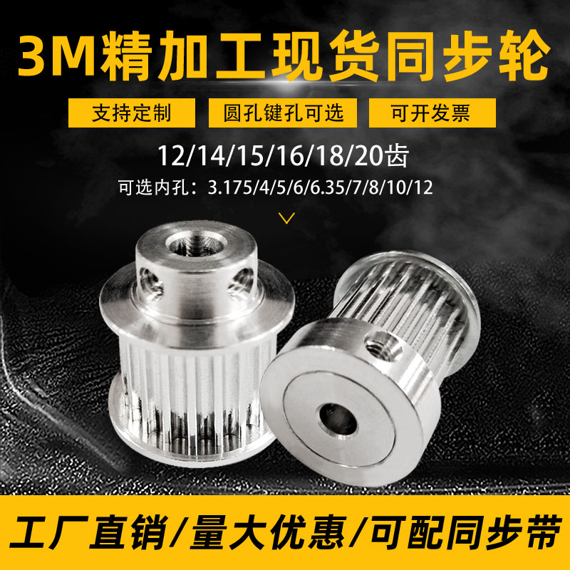 Synchronous pulley spot 3M12 3M14 3M15 3M16 3M18 3M20 tooth BF boss bandwidth 10 15mm