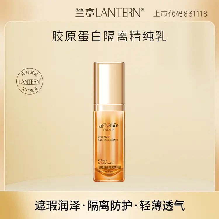 Lanting Collagen Isolation Pure Milk Concealer Collagen Night Cream Toner Lotion Essence Cream Lanting Collagen Isolation Pure Milk Concealer Collagen Night Cream Toner Lotion Essence Cream