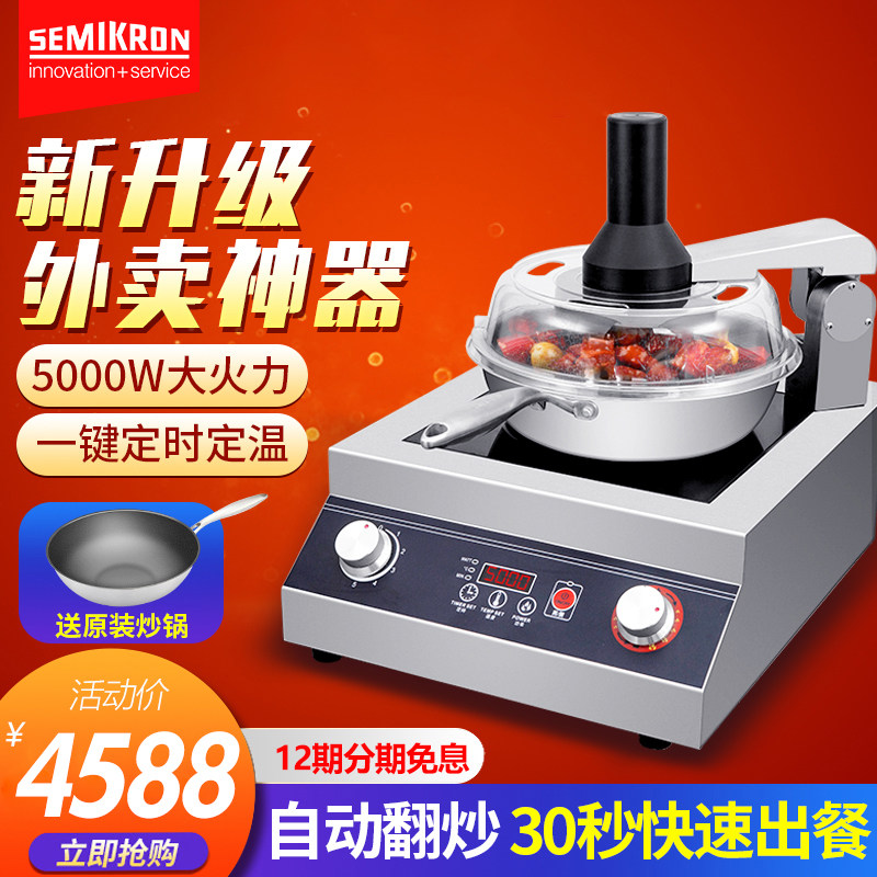 Saimi controlled cooking machine commercial automatic feeding cooking multi-function German intelligent cooking robot Rice machine