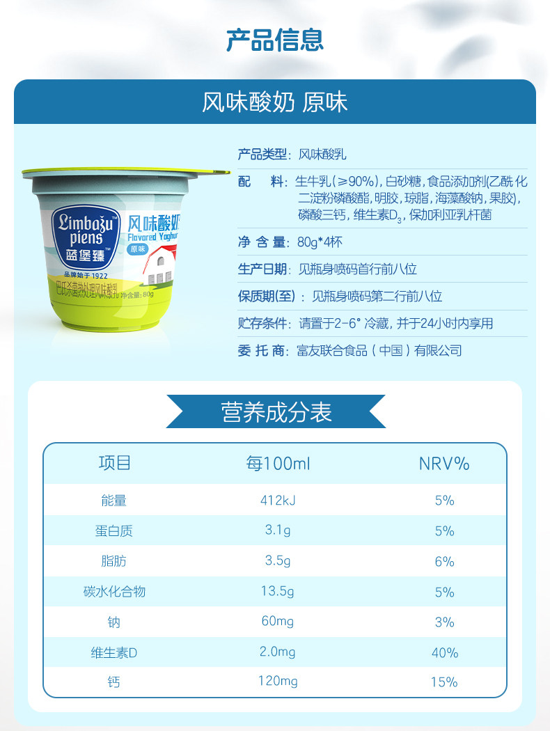 北欧Food Unio旗下 蓝堡臻 儿童常温酸奶 80g*24杯 图3