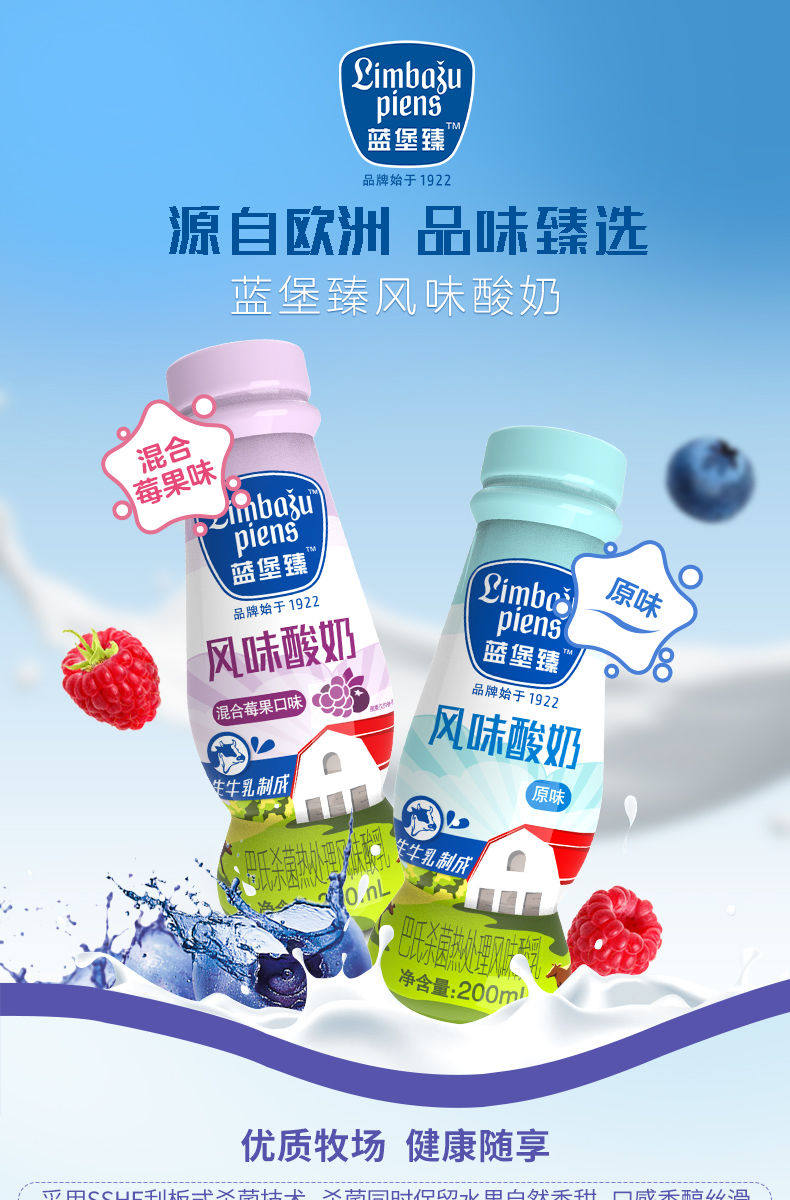 北欧Food Union 蓝堡臻 欧洲风味酸奶 200ml*12杯 图1