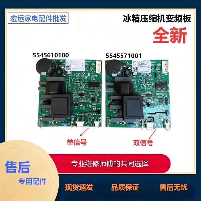 Suitable for Beko Refrigerator Compressor Brand New Single/Dual Signal Inverter Board 5545571001/554610100 Suitable for Beko Refrigerator Compressor Brand New Single/Dual Signal Inverter Board 5545571001/554610100