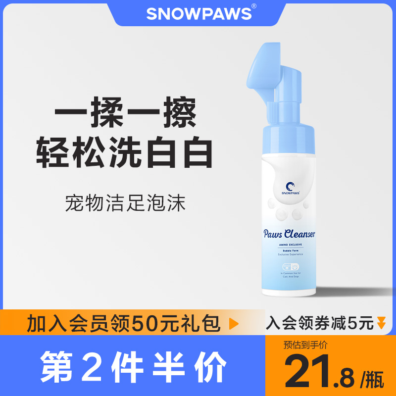 Snow surging pet free cleaning feet foam dog cat wash feet rubbed feet cleaning artifact paws feet foot care