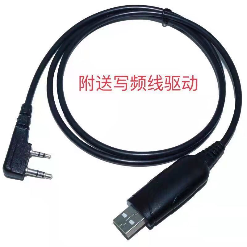 High quality walkie-talkie writing frequency frequency intercom speaker accessories USB line K head Universal