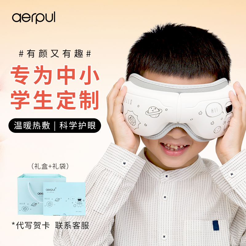 Alp Children's eye watch student special eye massager relieves fatigue hot compress eye mask-Taobao