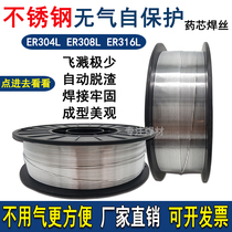 308 stainless steel gas-free self-shielded flux cored wire 304 316 gas-free self-retaining core stainless steel gas-shielded wire