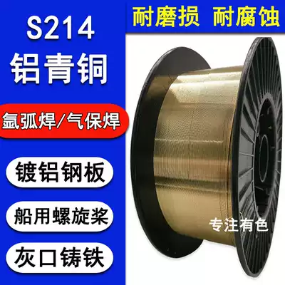 S214 aluminum bronze welding wire 215 aluminum iron bronze 216 aluminum nickel bronze argon arc welding aluminum bronze gas shielded welding copper welding wire