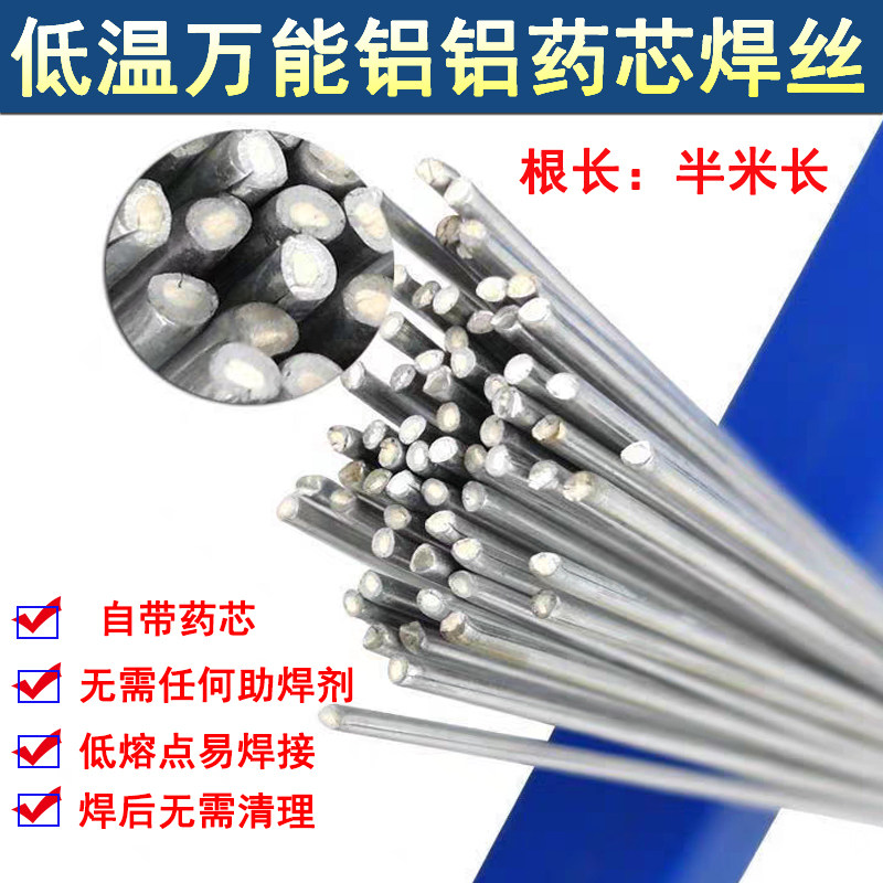 Universal copper aluminum flux cored wire Flux cored aluminum electrode Copper iron stainless steel aluminum tube electrode Low temperature aluminum aluminum flux cored wire