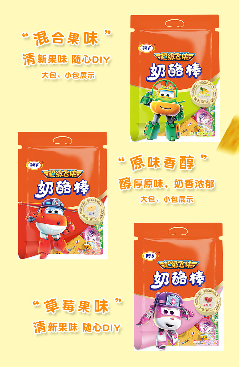 妙飞 儿童芝士奶酪棒 500g*2袋 进口奶源超高钙 图14
