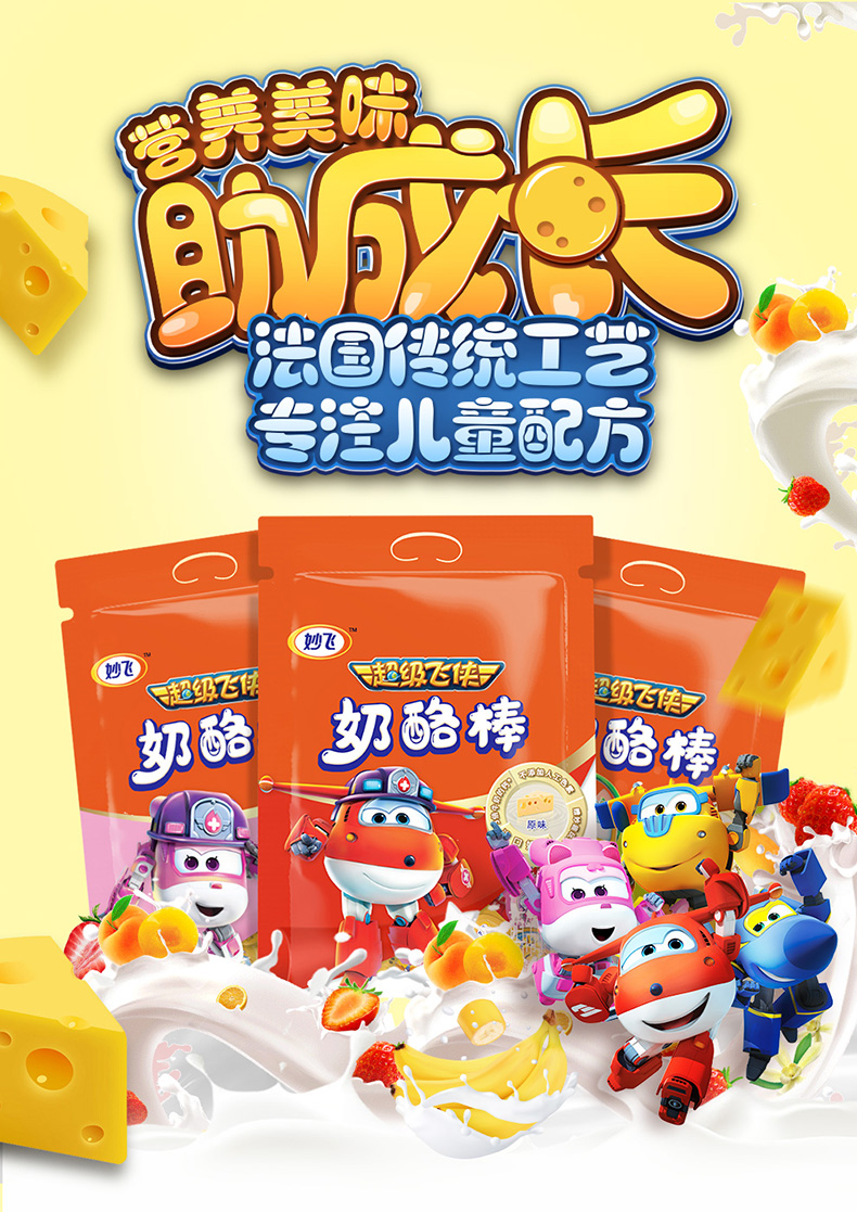 妙飞 儿童芝士奶酪棒 500g/25支装 进口奶源 图1
