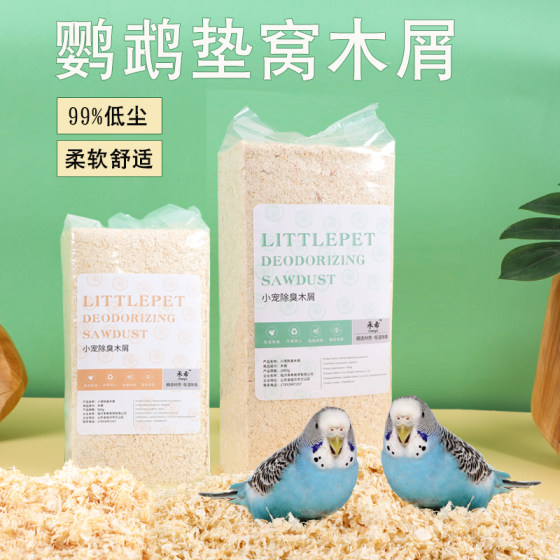 Parrot birds use sawdust shavings tiger skin Xuanfeng breeding box bedding bird nest bird nest nest supplies to keep warm in winter