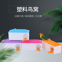 Tiger skin peony parrot breeding box plastic bird nest hanging nest Wen bird bird with breeding nest hatching nest send wood chip Bird House