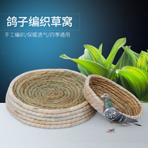 Yuanbao ornamental pigeon grass nest large homing pigeon deepens anti-rollover preparation pigeon nest grass nest hatching egg supplies