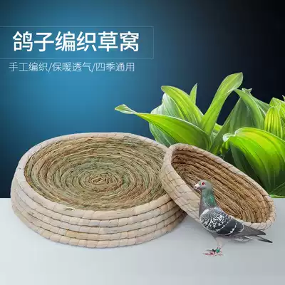 Yuanbao ornamental pigeon grass nest large homing pigeon deepens anti-rollover weave pigeon nest hatching egg supplies