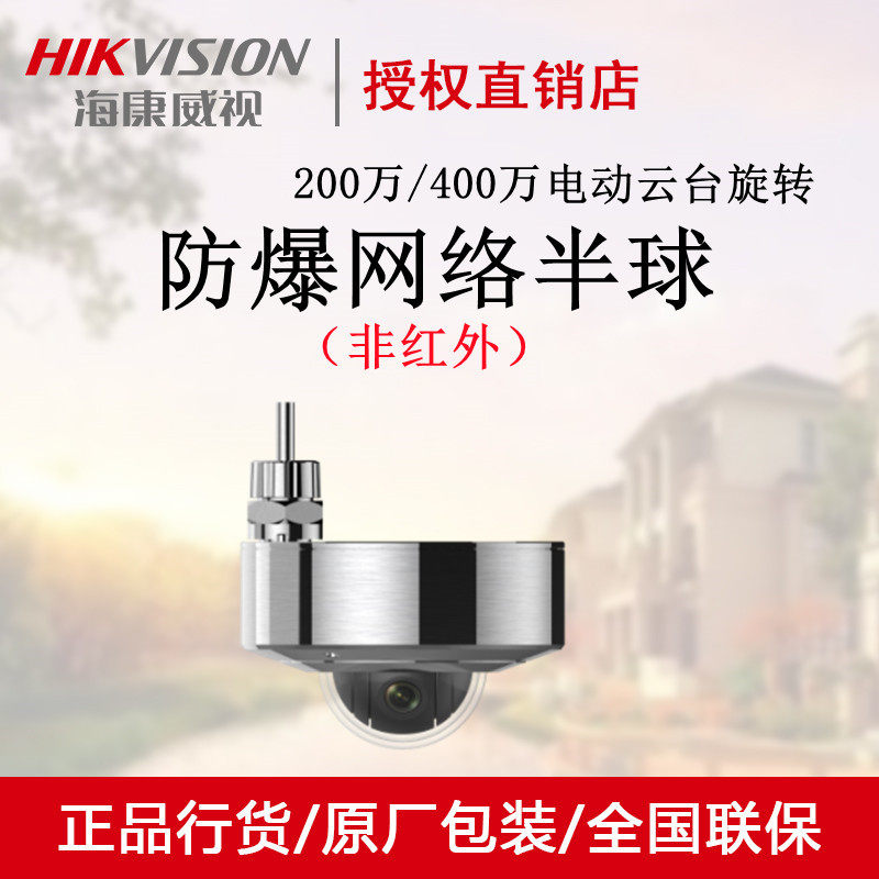 SeaConway view explosion-proof semi-spherical Internet camera DS-2XE3127FWD DS-2XE3147FWD