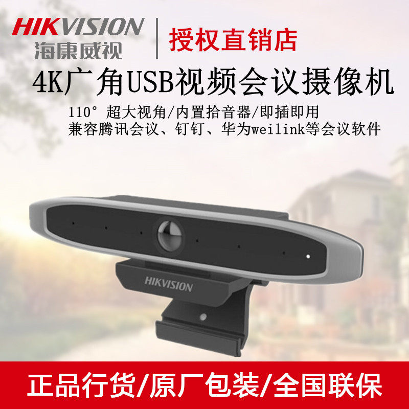 SeaConway Video Conference Camera 8 million 4K HD wide-angle USB camera DS-65DC0200