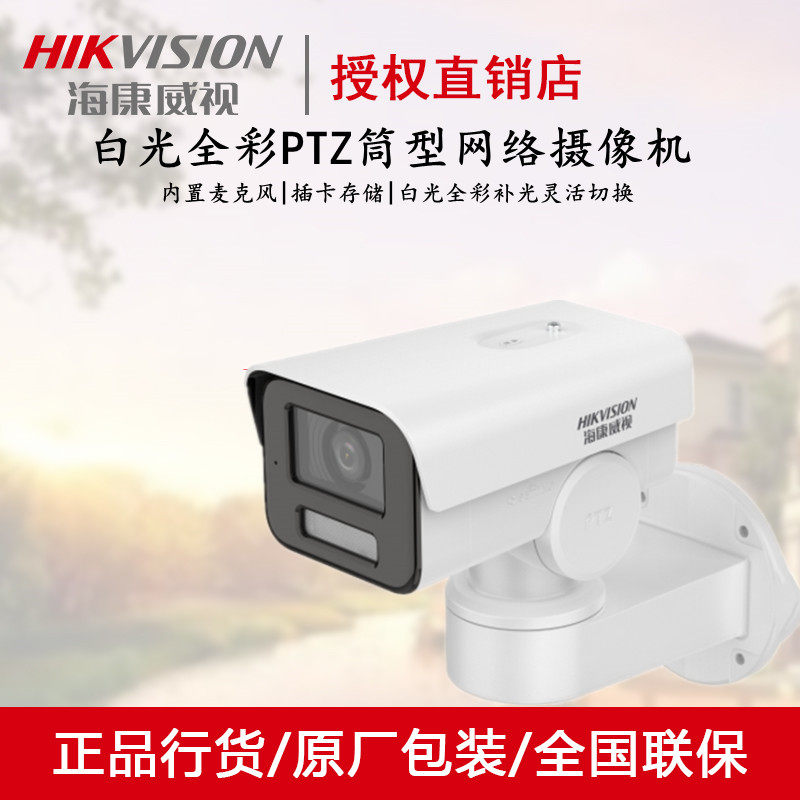 Sea Conway sees 4 million DS-2CD3646FWD-LPTZ high-definition turn times camera holder PTZ white light full-rehearsal