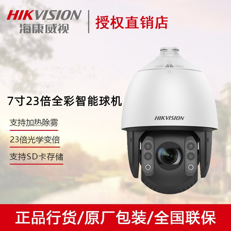 SeaConway sees iDS-2DC7423MWR-A 7 inch 4 million 23 times Smart Police Cordon Road Red Outer Ball Machine