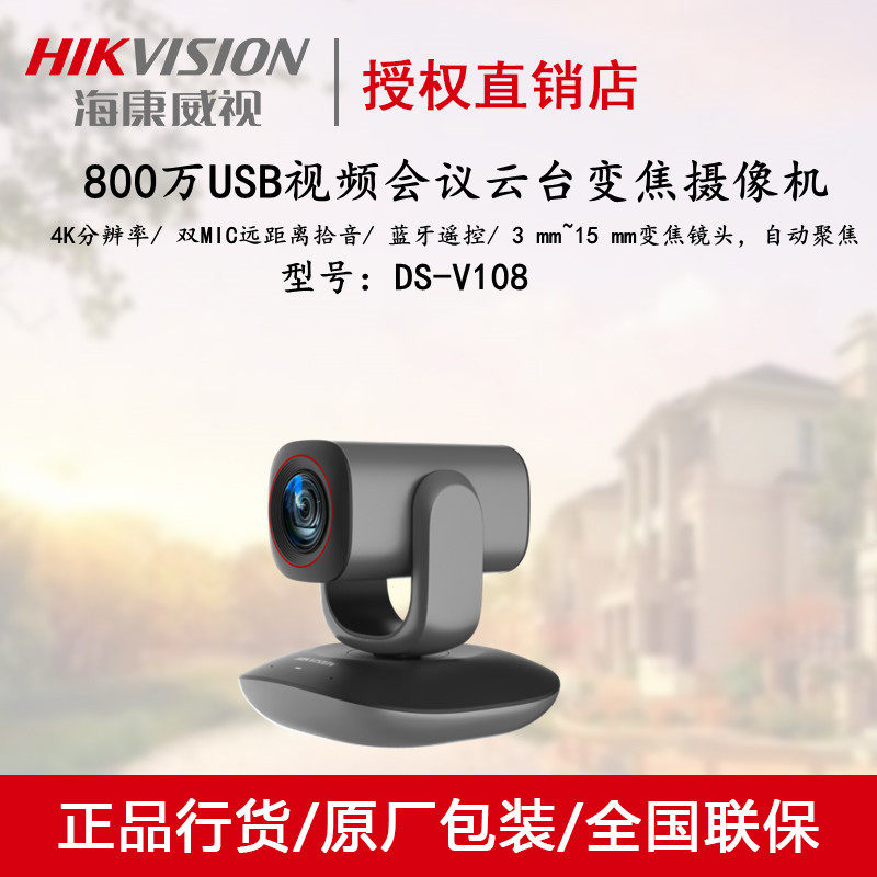 Hikvision DS-V108 zoom Yundai Video Conferencing Microphone Pickup USB Camera DS-V102