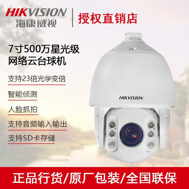 Sea Conway sees 7 inch 5 million 23 times starlight class Internet intelligent spherical camera iDS-2DC7523IW-A