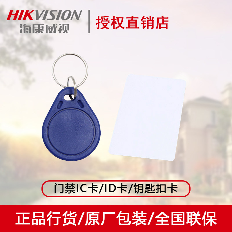 Spot Sales Access Gate IC White Card ID White Card Key Buckle Card