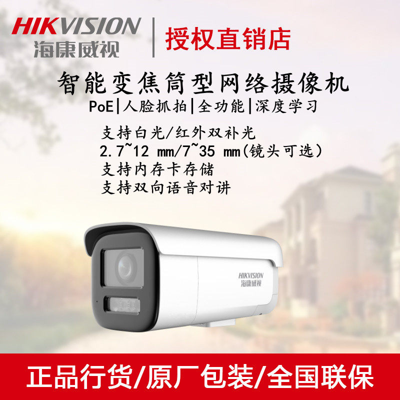 SeaConway view 2 million POE intelligent zoom face catch camera DS-2CD3626FWDA3 F-LZS