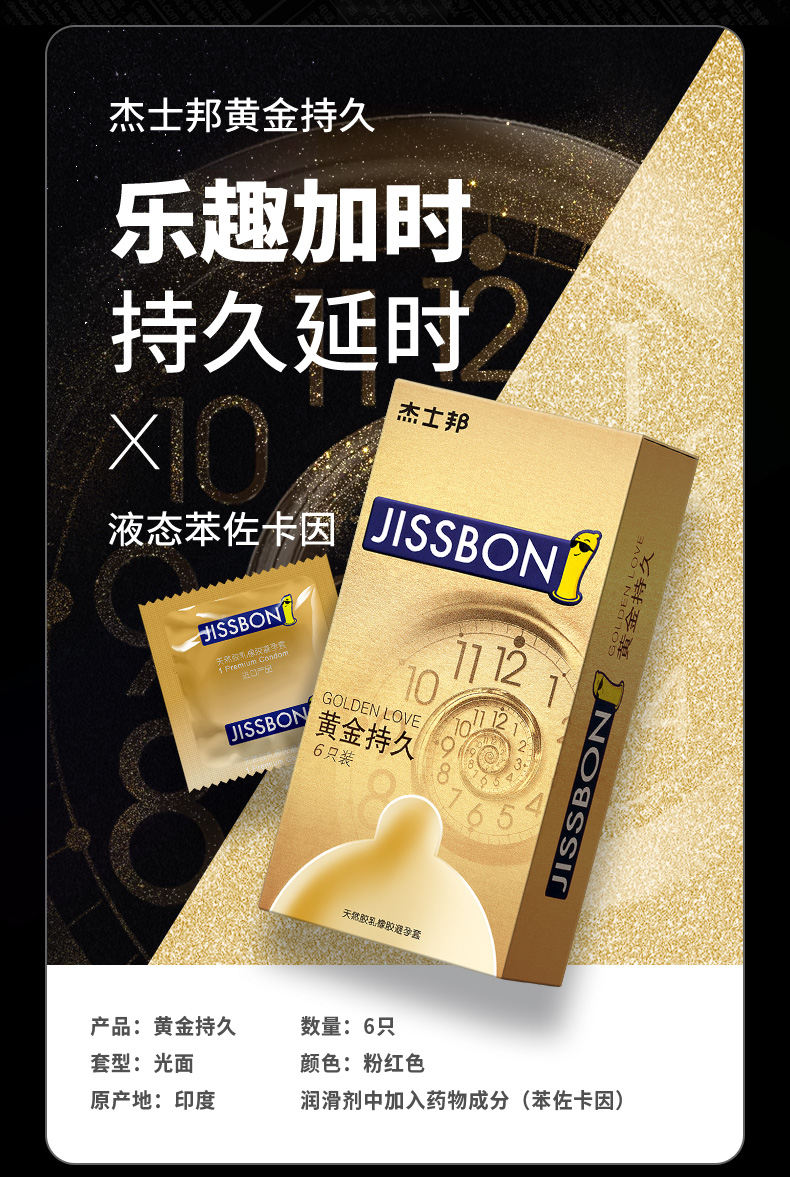 杰士邦 黄金持久超薄避孕套组合 14只 延时更长见效快 图11