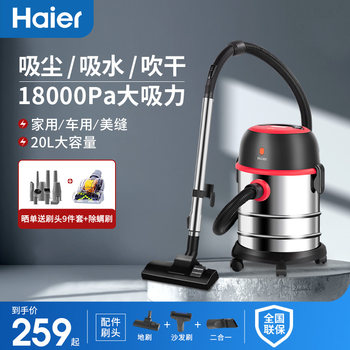 Haier Vacuum Cleaner Household Large Suction Dry and Wet Blowing Three-Use Bucket Carpet Beauty Seam Industrial Land Reclamation Small Vacuum Cleaner