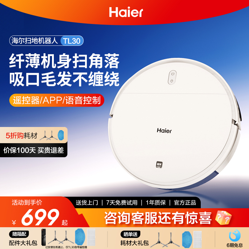 Haier Sweeping Robot Tl30U1 Is a Fully Automatic Ultra-Thin Smart Sweeping, Mopping and Vacuuming Three-In-One Machine for Home Use Haier Sweeping Robot Tl30U1 Is a Fully Automatic Ultra-Thin Smart Sweeping, Mopping and Vacuuming Three-In-One Machine for Home Use