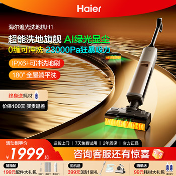 Haier Chasing Light Floor Cleaning Machine H1 Household All-In-One Washing, Vacuuming, and Mopping Machine, Can Rinse, Clean, and Mop Like a Master Black Warrior