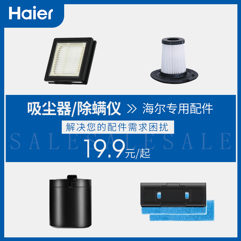 Haier vacuum cleaner with mites special haipa strainer accessories ZL605B G 1021741740 Q711 9
