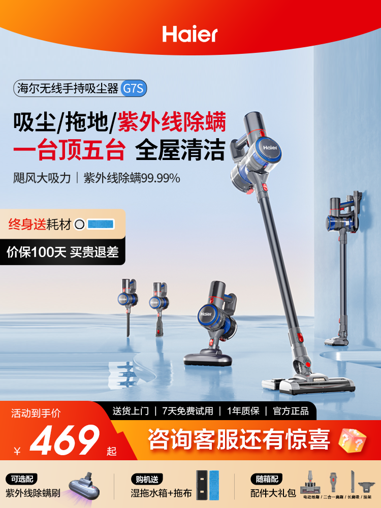 Haier Wireless Vacuum Cleaner for Home Use, Large Suction Power, Ultraviolet Mite Remover, Small Handheld Vacuum Cleaner, Suction and Mopping All-In-One Machine