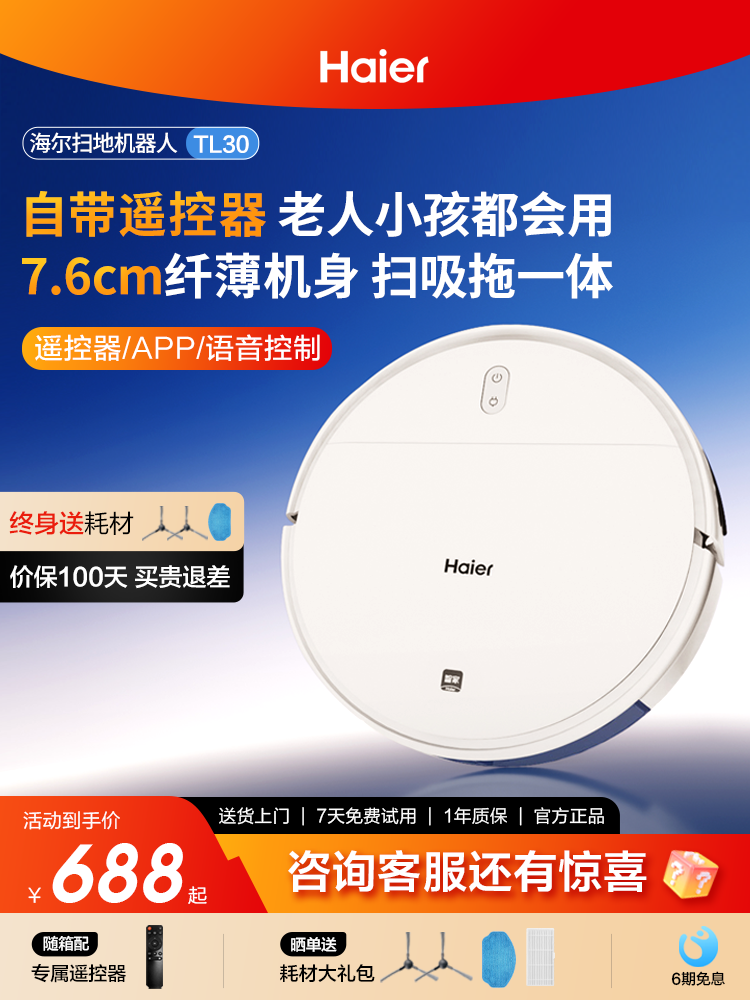 Haier Sweeping Robot Tl30U1 Is a Household Ultra-Thin Fully Automatic Sweeping, Mopping, and Vacuuming Three-In-One Smart Sweeping and Mopping Machine
