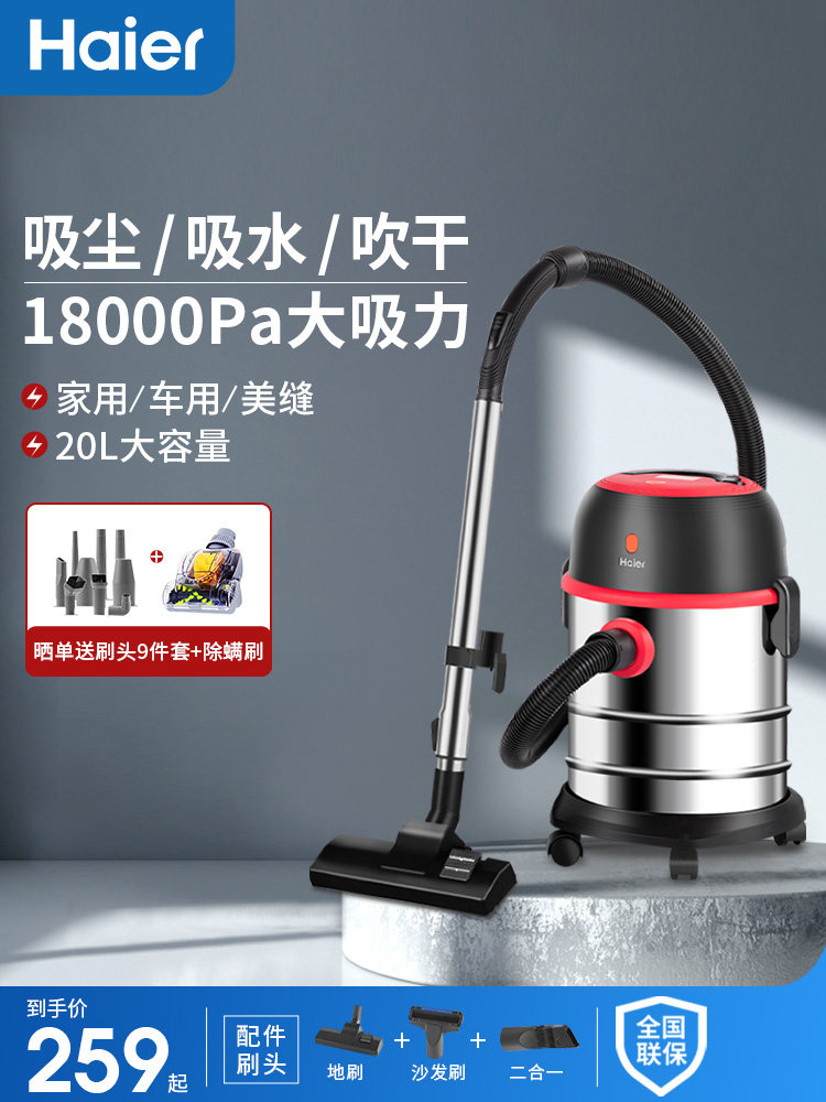 Haier Vacuum Cleaner Household Large Suction Dry and Wet Blowing Three-Use Bucket Carpet Beauty Seam Industrial Land Reclamation Small Vacuum Cleaner