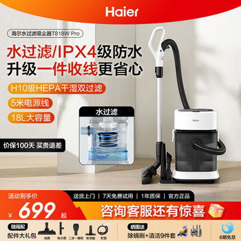 Haier Vacuum Cleaner Household Large Suction Water Filtration Powerful Cleaning Beauty Seam High-Power Bucket Type Industrial Vacuum Cleaner
