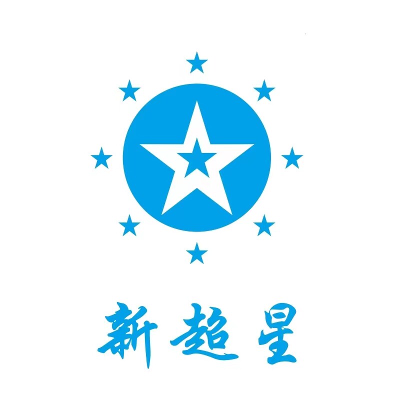 新超星官方店的LOGO