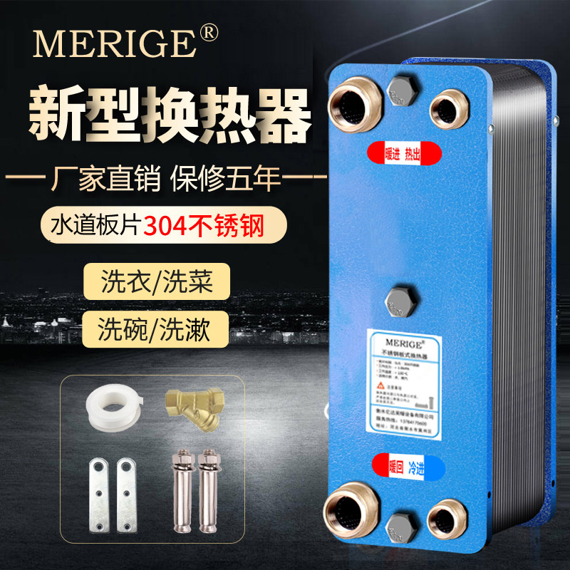 MERIGE Heat Exchanger 300 Type Home Heating Sheet Ground Heating Heat Exchanger Stainless Steel Removable Plate Over Hydrothermal