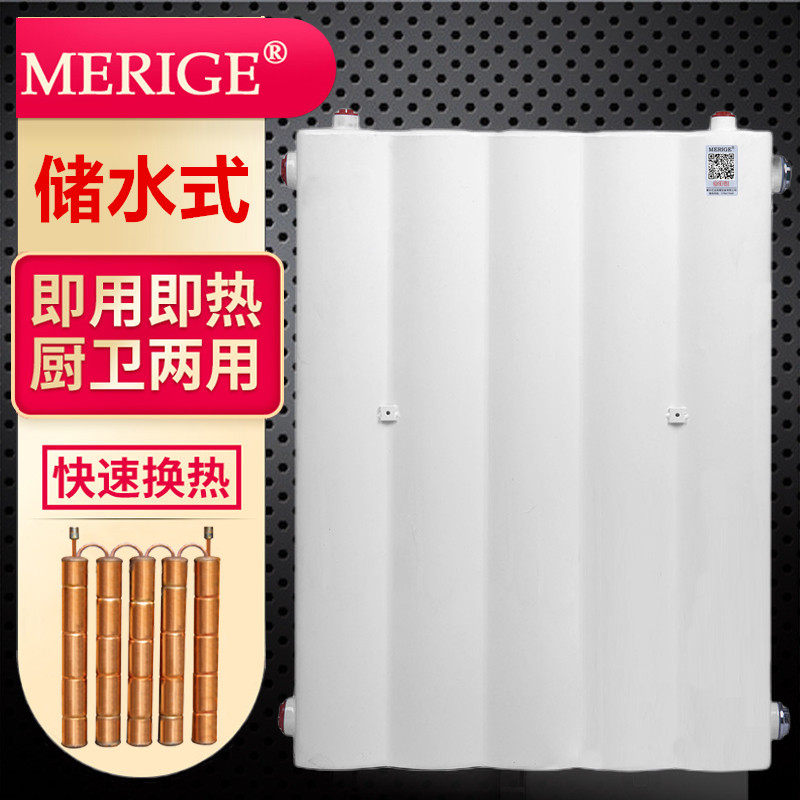 MERIGE water storage heat exchanger Household radiator floor heating water heater bathroom over-water heat exchanger that is heated