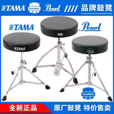 TAMA pearl MAPEX drum stool drum stool adult jazz drum seat Chair Children's drum chair adjustable