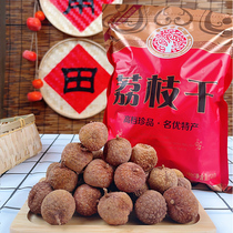Authentic Putian specialty 10A large fruit dried lychee 500g bag core small meat thick farm dry goods new goods soup soaking