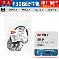 F30B Gnileing Gun [Оригинальный ремонтный пакет]