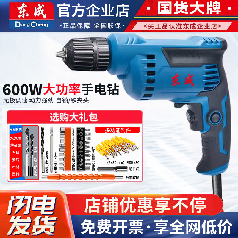 东成手电钻手枪钻FF05-10B/FF07-13多功能电动螺丝刀家用220v电钻