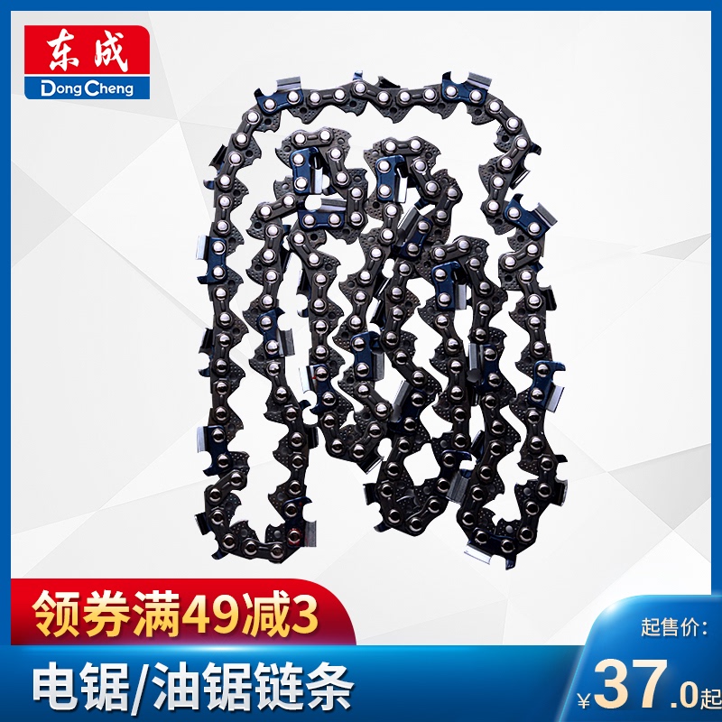 Dongcheng electric chain saw according to chain logging saw 405 saw blade accessories 16 inch 18 inch 20 inch gasoline chainsaw original clothing chain