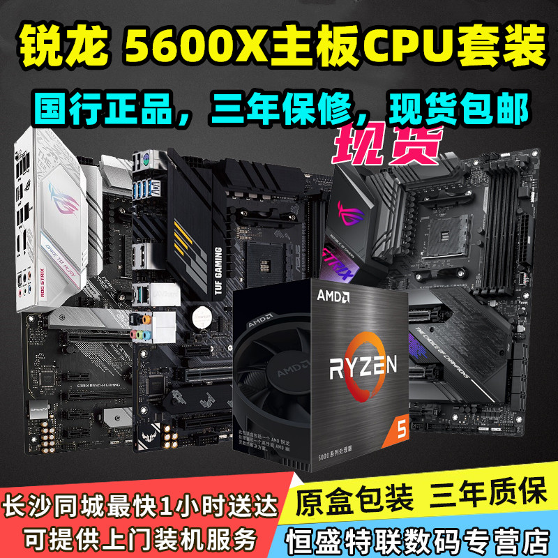 Купить AMD резкое дракон R5 5600X упакованный C кожзаменитель asus B550 ...