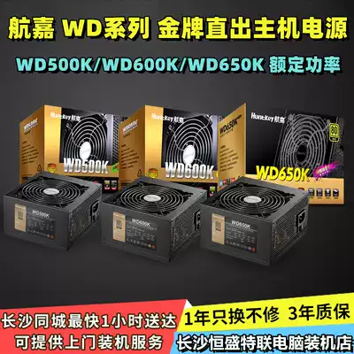 Hangjia WD500K WD600K WD650K Rated 500W 600W 650W Desktop computer gold power supply