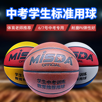 No. 6 basketball middle school exam students special ball No. 7 Sports No. 6 Girls Standard elementary school boy junior high school boy blue ball